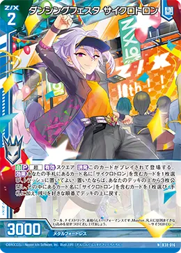 ダンシングフェスタ サイクロトロン