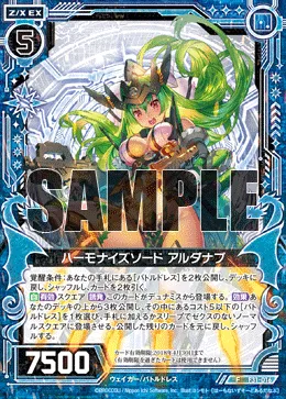 ハーモナイズソード アルダナブ