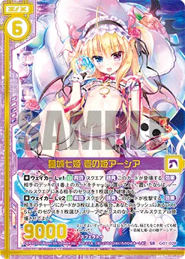 墓城七姫 壱の姫アーシア