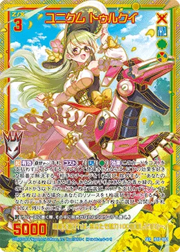 ユニクム トゥルクイ