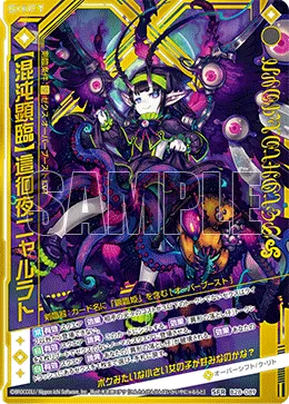 【混沌顕臨】這徊夜ニャルラト