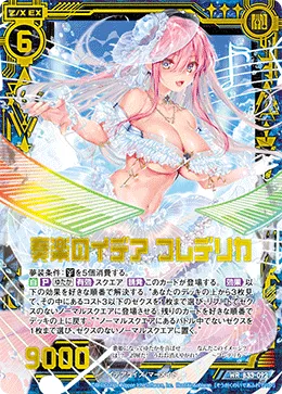 奏楽のイデア フレデリカ