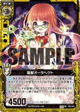 聖獣オーラヘケト