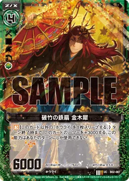 破竹の鉄扇 金木犀