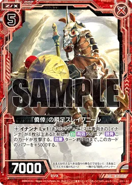 『僥倖』の瞬足スレイプニール