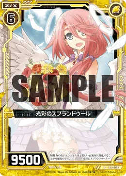 光彩のスプランドゥール