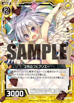 ２月のフェブリエー