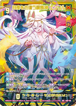 月夜を彷徨う屍飾神 エンリル