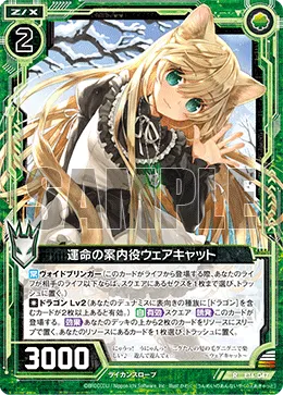 運命の案内役ウェアキャット