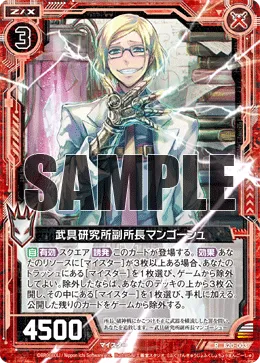武具研究所副所長マンゴーシュ