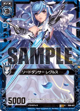 ソードダンサー レグルス