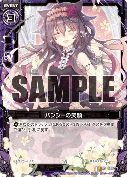 バンシーの笑顔