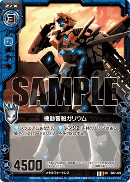 機動客船ガリウム
