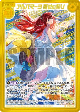 アルパマーヨ 雪花の契り