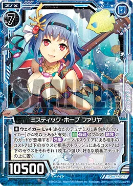 ミスティック・ホープ ファリヤ