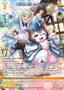 聖光§開化 メインクーン
