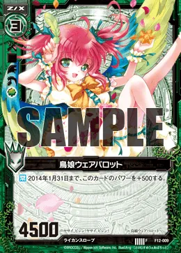 鳥娘ウェアパロット