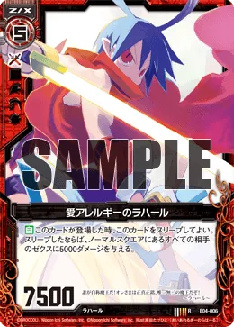 愛アレルギーのラハール
