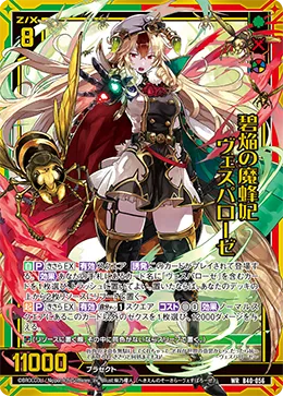 碧焔の魔蜂妃 ヴェスパローゼ
