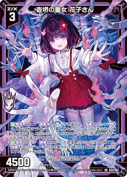 杳堺の童女 花子さん