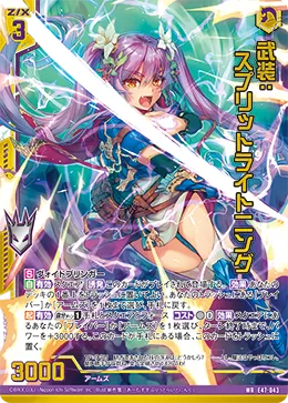 武装：スプリットライトニング