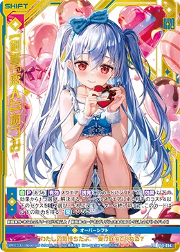 【剣誓『恋人』】あづみ
