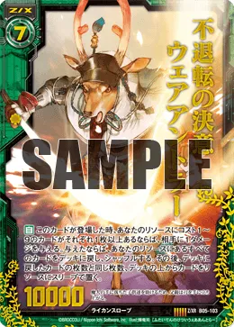 不退転の決意ウェアアントラー