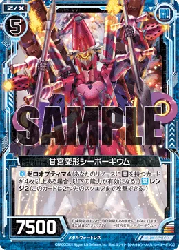甘宮変形シーボーギウム