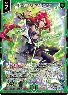 静点星“メンサ”  テイラ