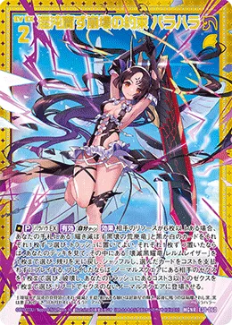混沌齎す崩壊の約束 バラハラ