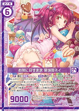 お気に召すまま 墓城姫ネイ