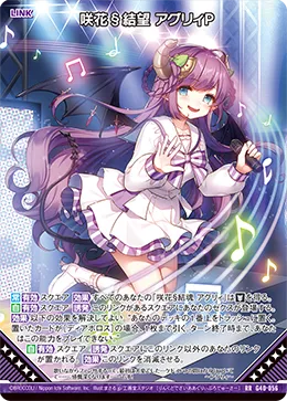 咲花§結望 アグリィＰ