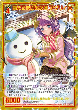 雪だるまのお友達 アグリィ