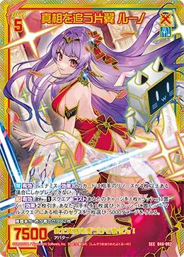 真相を追う片翼 ルーノ