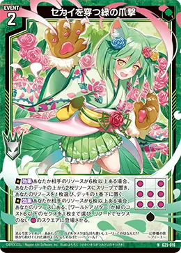 セカイを穿つ緑の爪撃