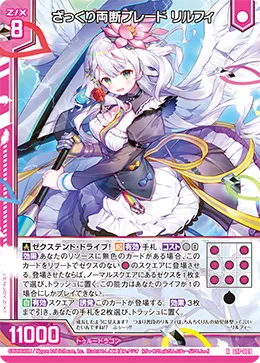ざっくり両断ブレード リルフィ