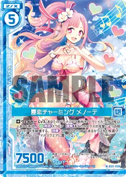 夏恋チャーミング メノーテ