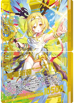 “煌竜祈装”ニノ