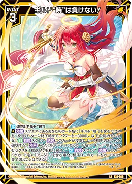 ギルド“暁”は負けない！