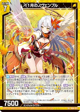 11月のノヴェンブル