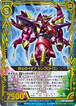真心のイデア シンクロトロン