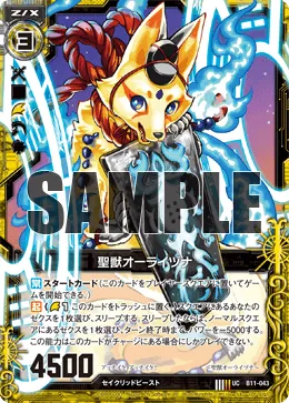 聖獣オーライヅナ