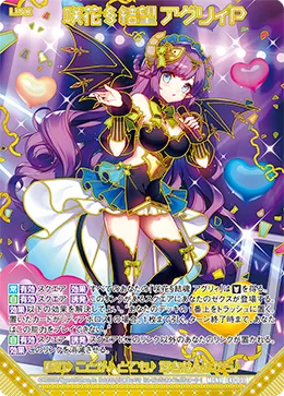 咲花§結望 アグリィＰ
