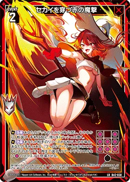 セカイを穿つ赤の魔撃