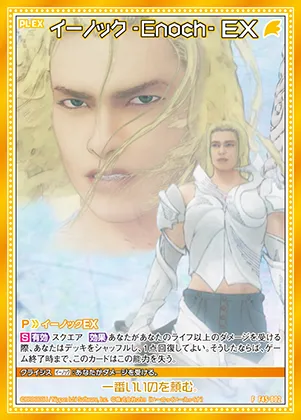 イーノック -Enoch-EX