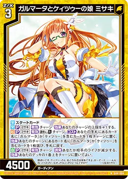 ガルマータとケィツゥーの娘 ミサキ