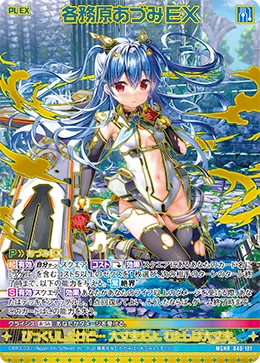 各務原あづみＥＸ