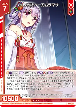 六界を絶つ一刀ムラマサ