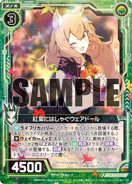 紅葉にはしゃぐウェアドール