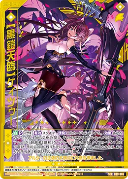【黒鎧天臨】ケィツゥー